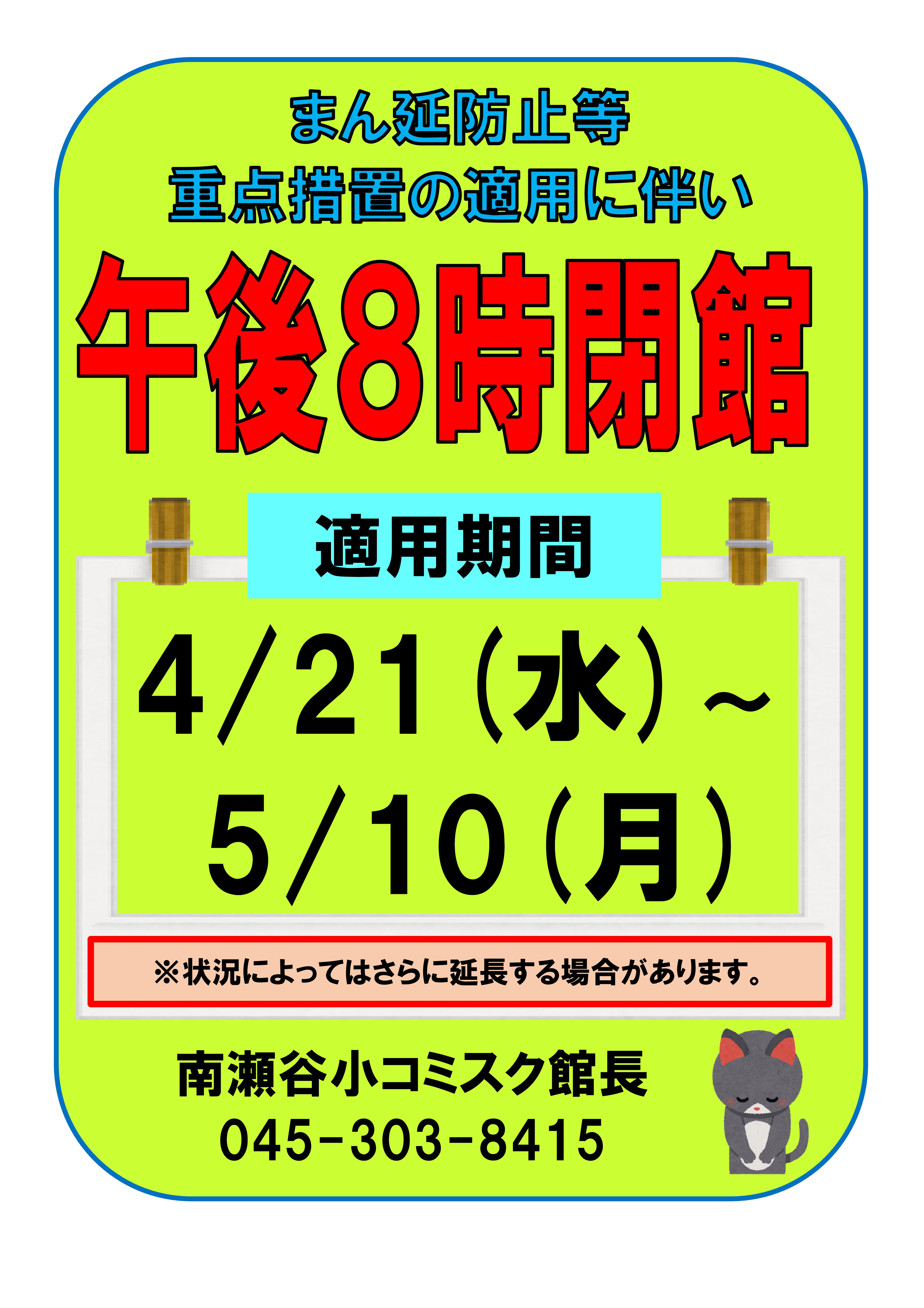 午後8時閉館